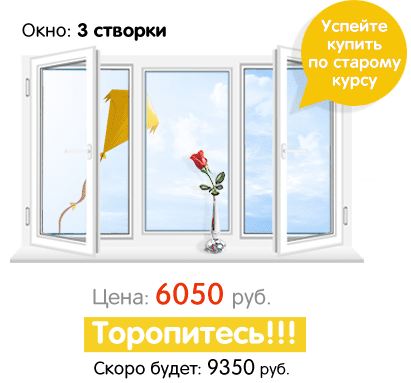 пластиковое окно 3 створки