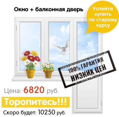 пластиковое окно  балконная дверь